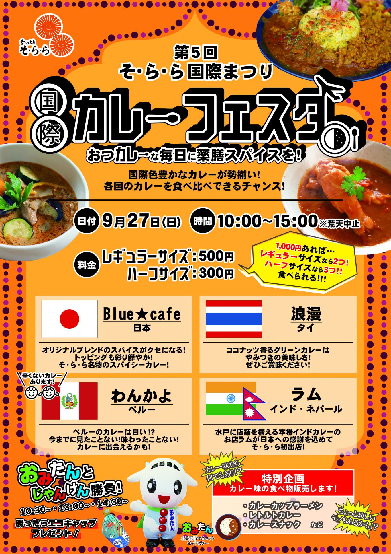 カレーフェスタ カレーフェスタ