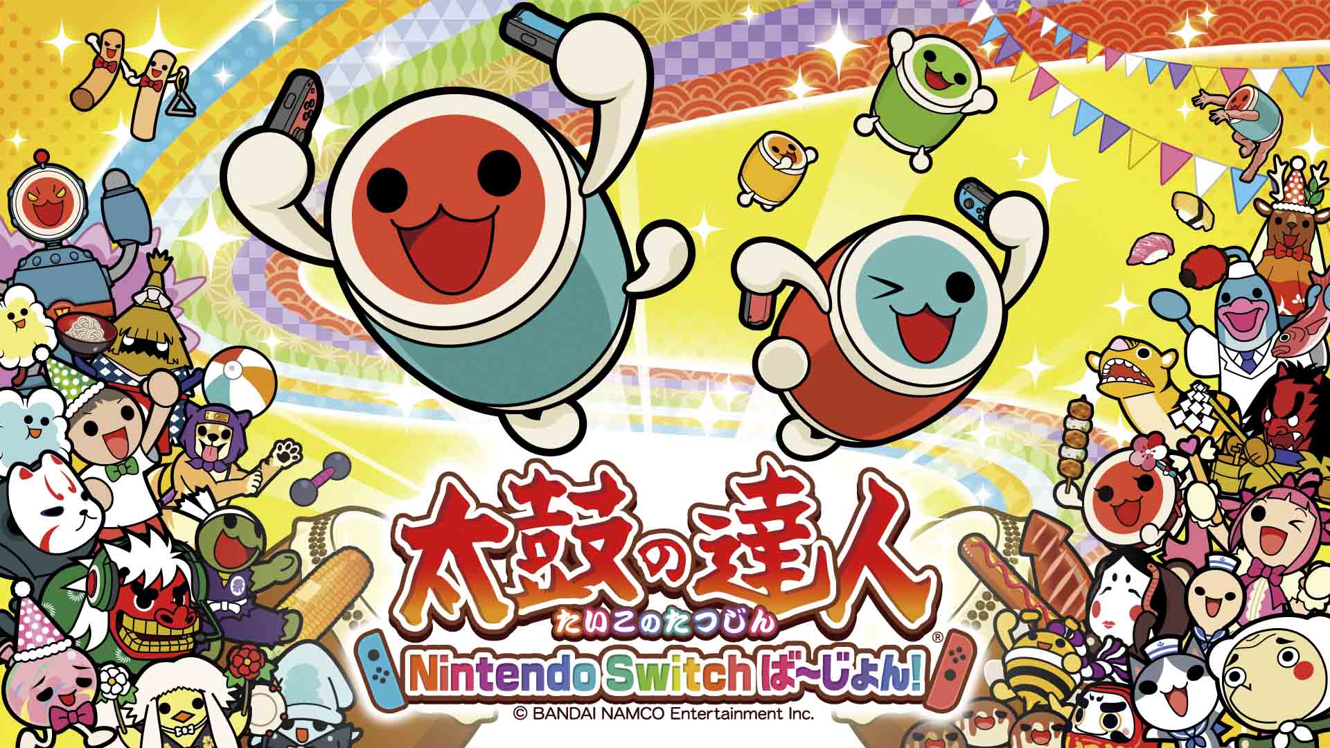 4月日まで 太鼓の達人 Nintendo Switchば じょん アピオス大会 予選参加者募集 小美玉市市政ページ