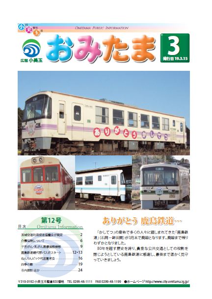 広報おみたまH19_3月号-01