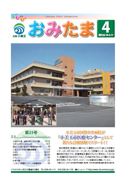 広報おみたまH20_4月号-01