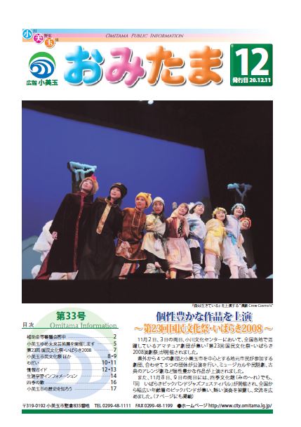 広報おみたまH20_12月号-01