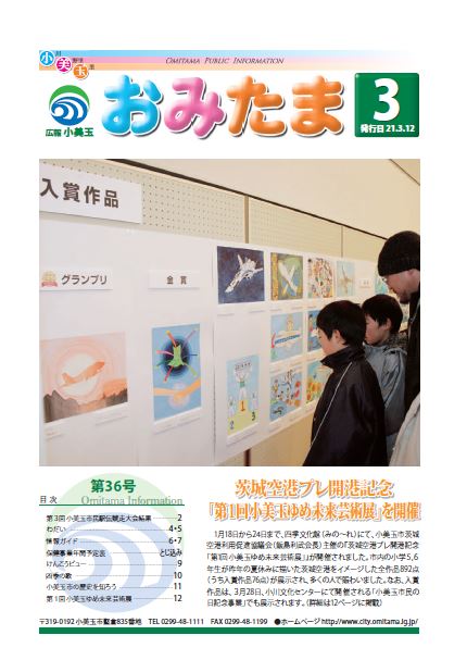 広報おみたまH21_3月号-01