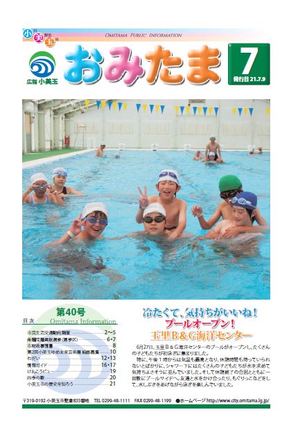 広報おみたまH21_7月号-01