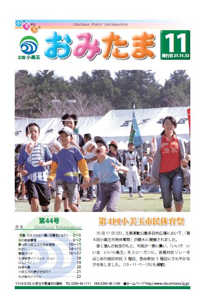 広報おみたまH21_11月号-01