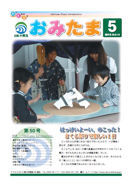 広報おみたまH22_5月号-01