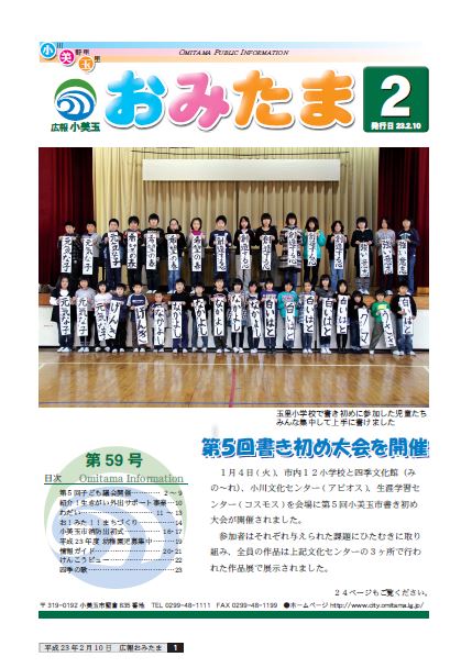 広報おみたまH23_2月号-01