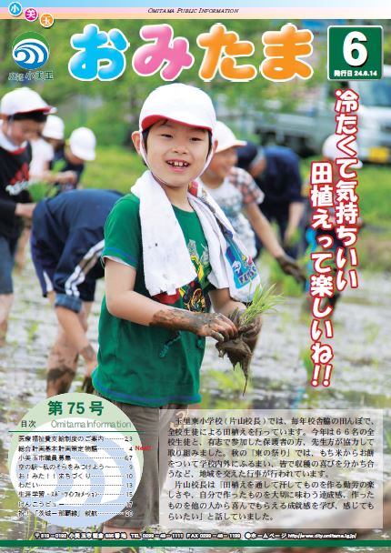 広報おみたまH24_6月号-01