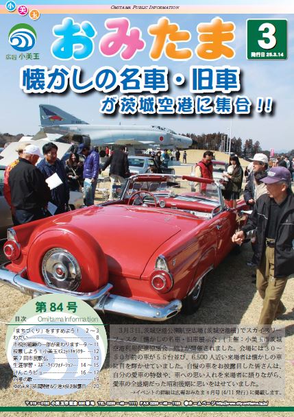 広報おみたまH25_3月号-01