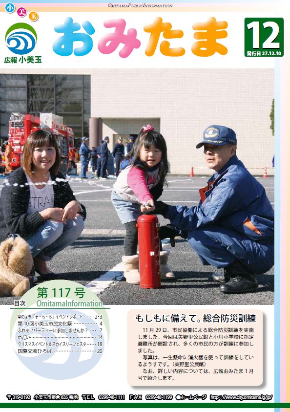 広報おみたまH27_12月号-01