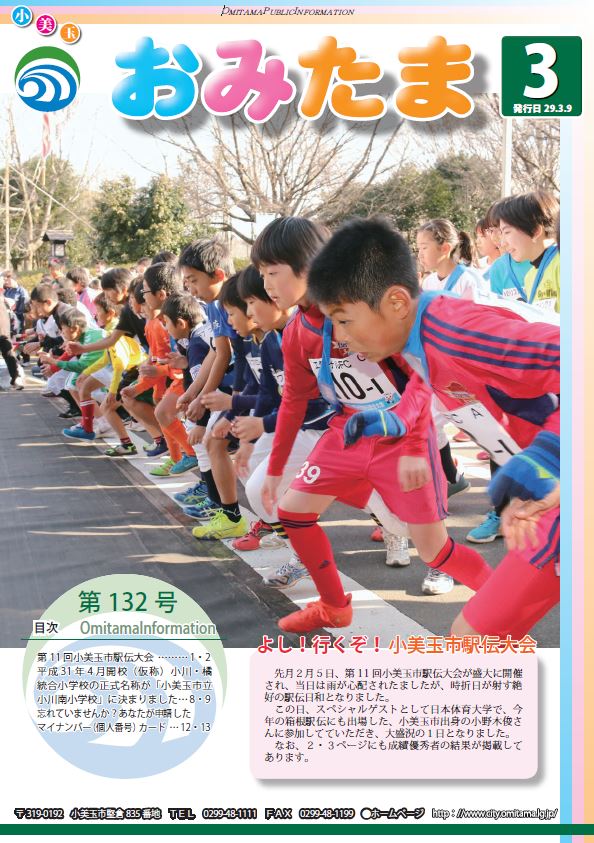 広報おみたまH29_3月号-01