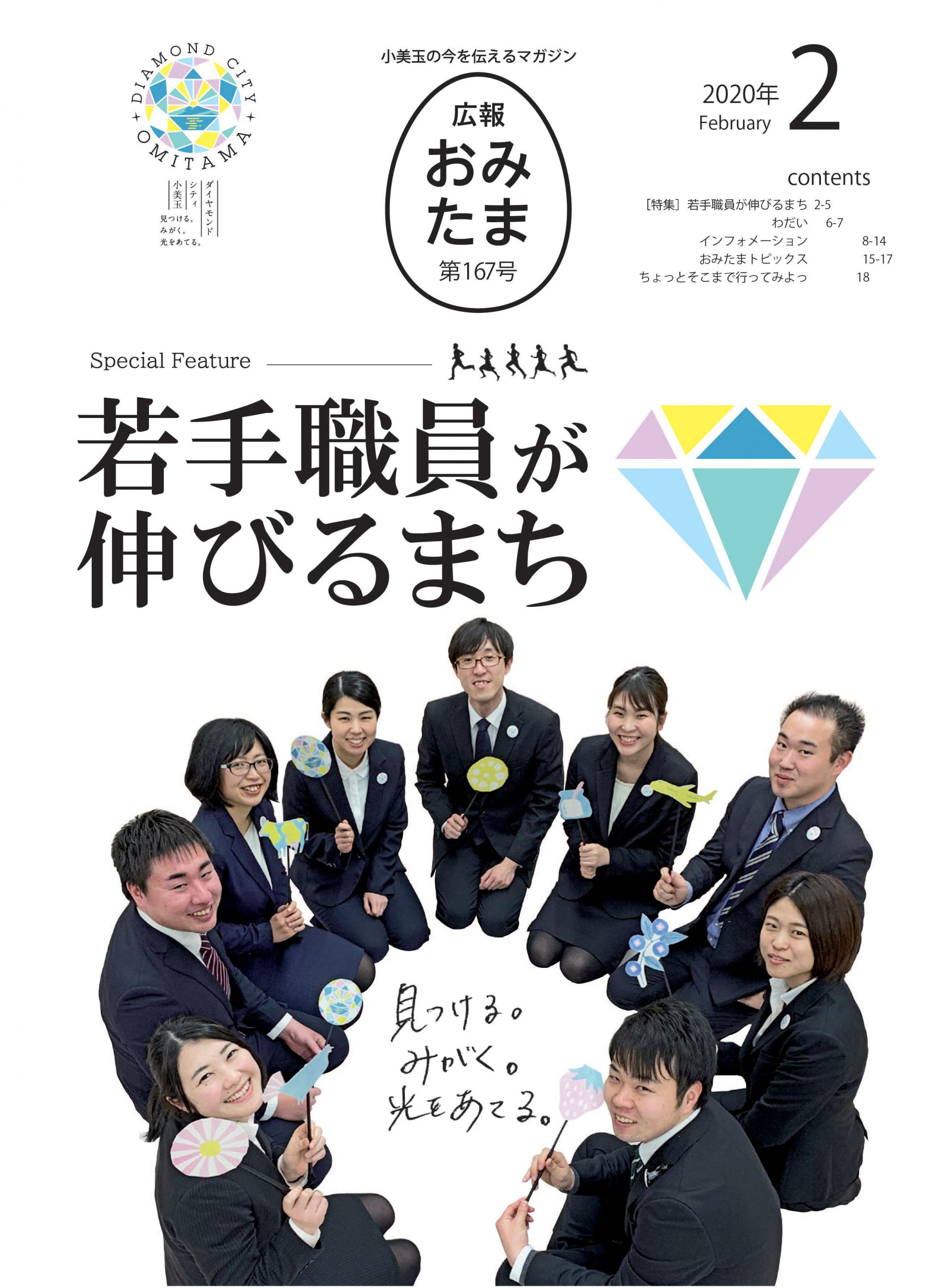 広報おみたまR2_2月号-01