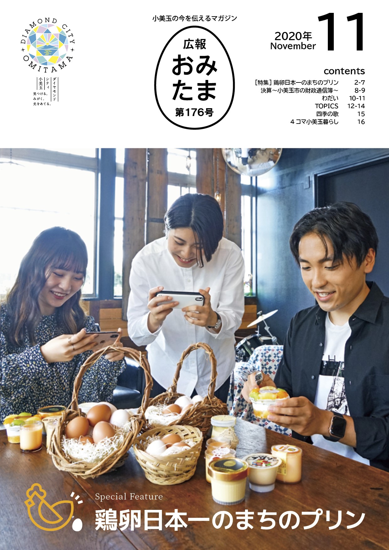 広報おみたまR2_11月号-01