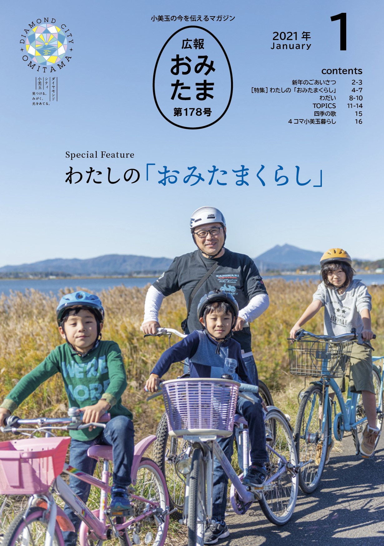 広報おみたまR3_1月号-01