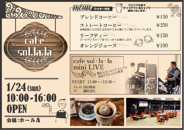 円にち2月-cafe sol.la.laのみ 円にち2月-cafe sol.la.laのみ