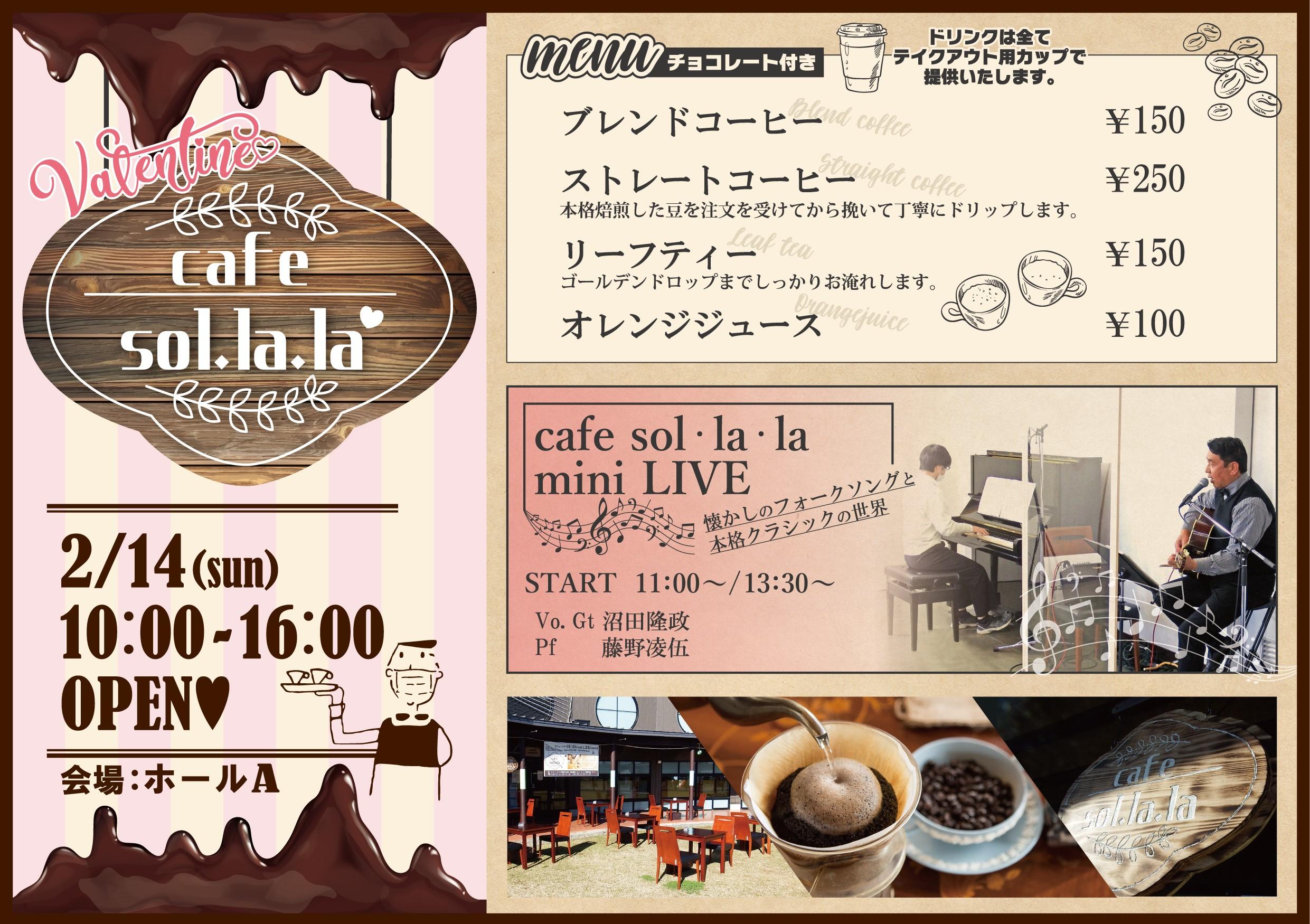 カフェソララHP用 カフェソララHP用