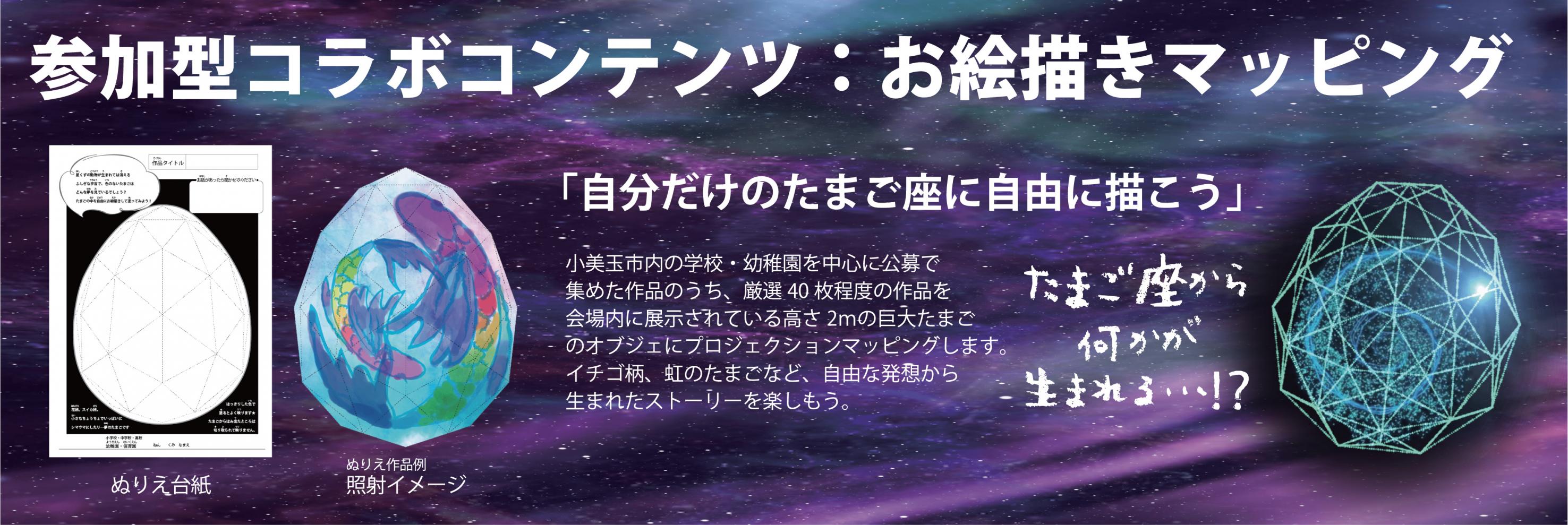 お絵描きマッピングweb用バナー お絵描きマッピングweb用バナー