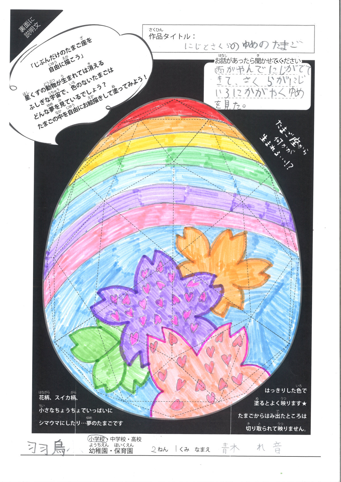 Web美術館開設 たまご 展 お絵描きマッピング 小美玉市四季文化館みの れ