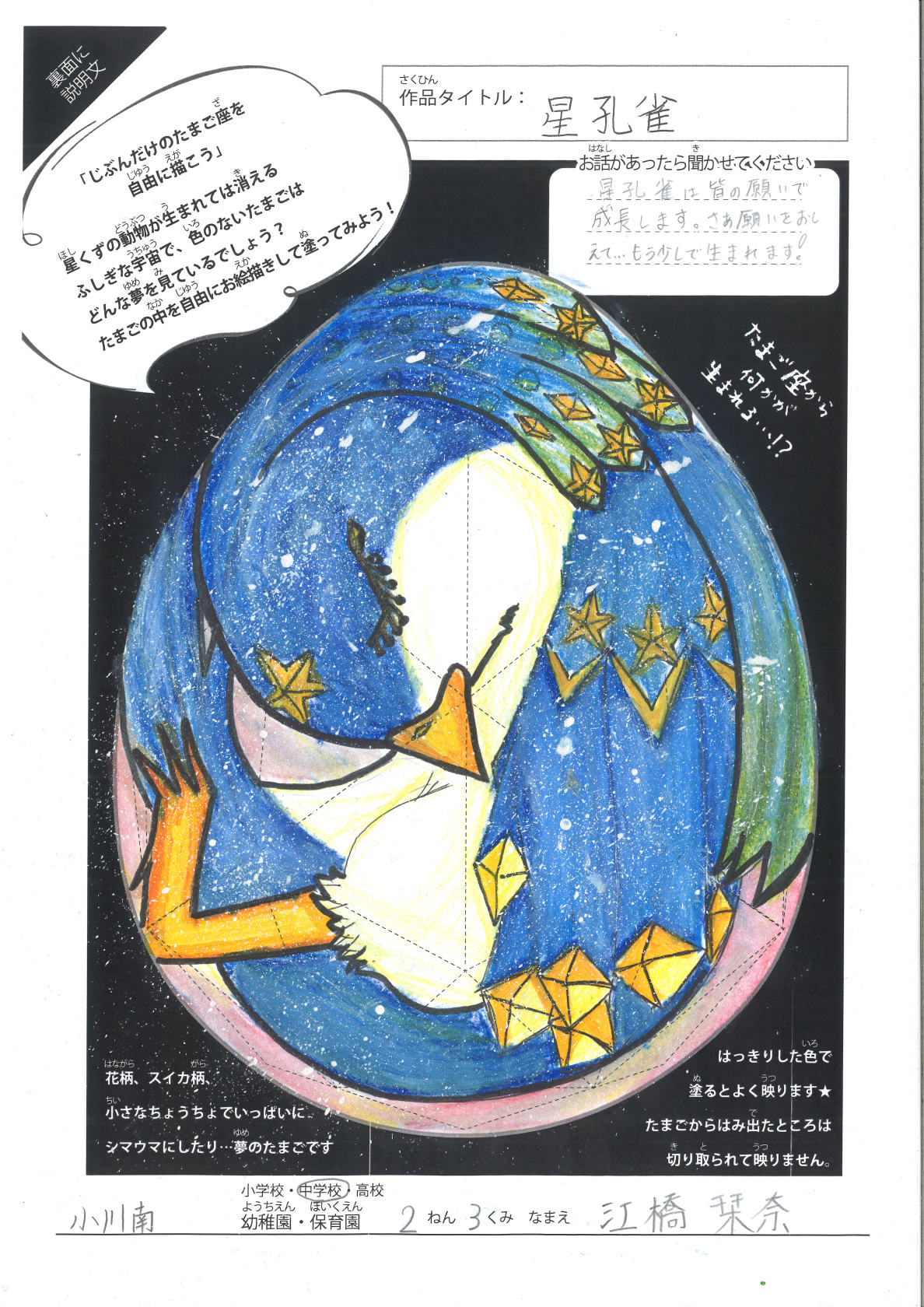 Web美術館開設 たまご 展 お絵描きマッピング 四季文化館みの れ Web美術館開設 たまご 展 お絵描きマッピング 四季文化館みの れ