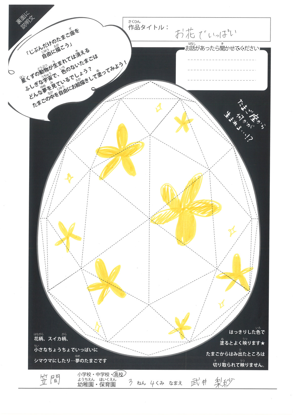 笠間高 (2) 笠間高 (2)