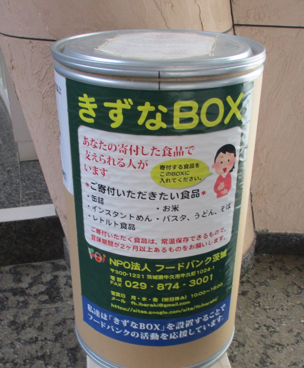 きずなBOX写真（四季健康館内）