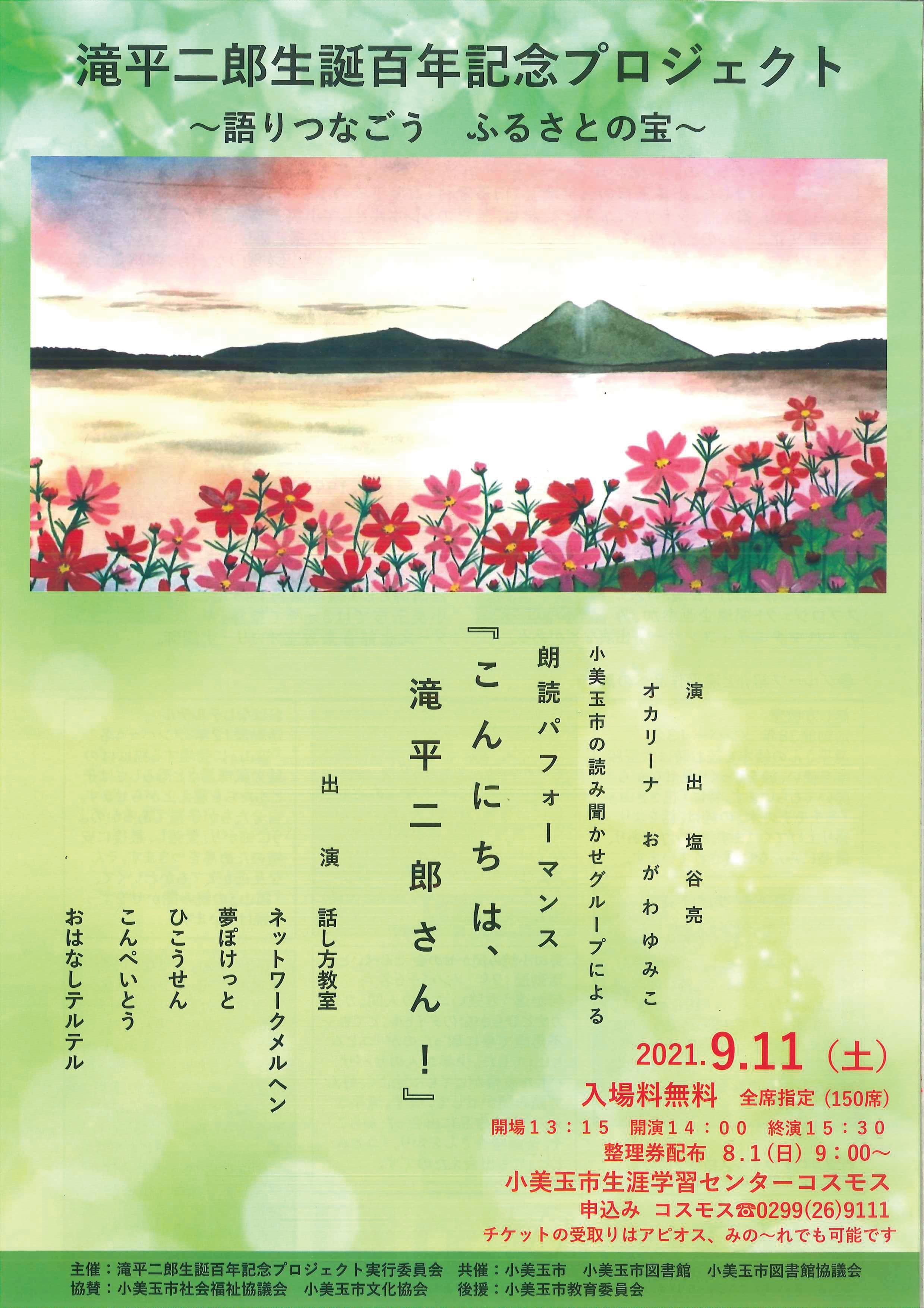 滝平二郎生誕百年記念プロジェクトちらし-01 滝平二郎生誕百年記念プロジェクトちらし-01
