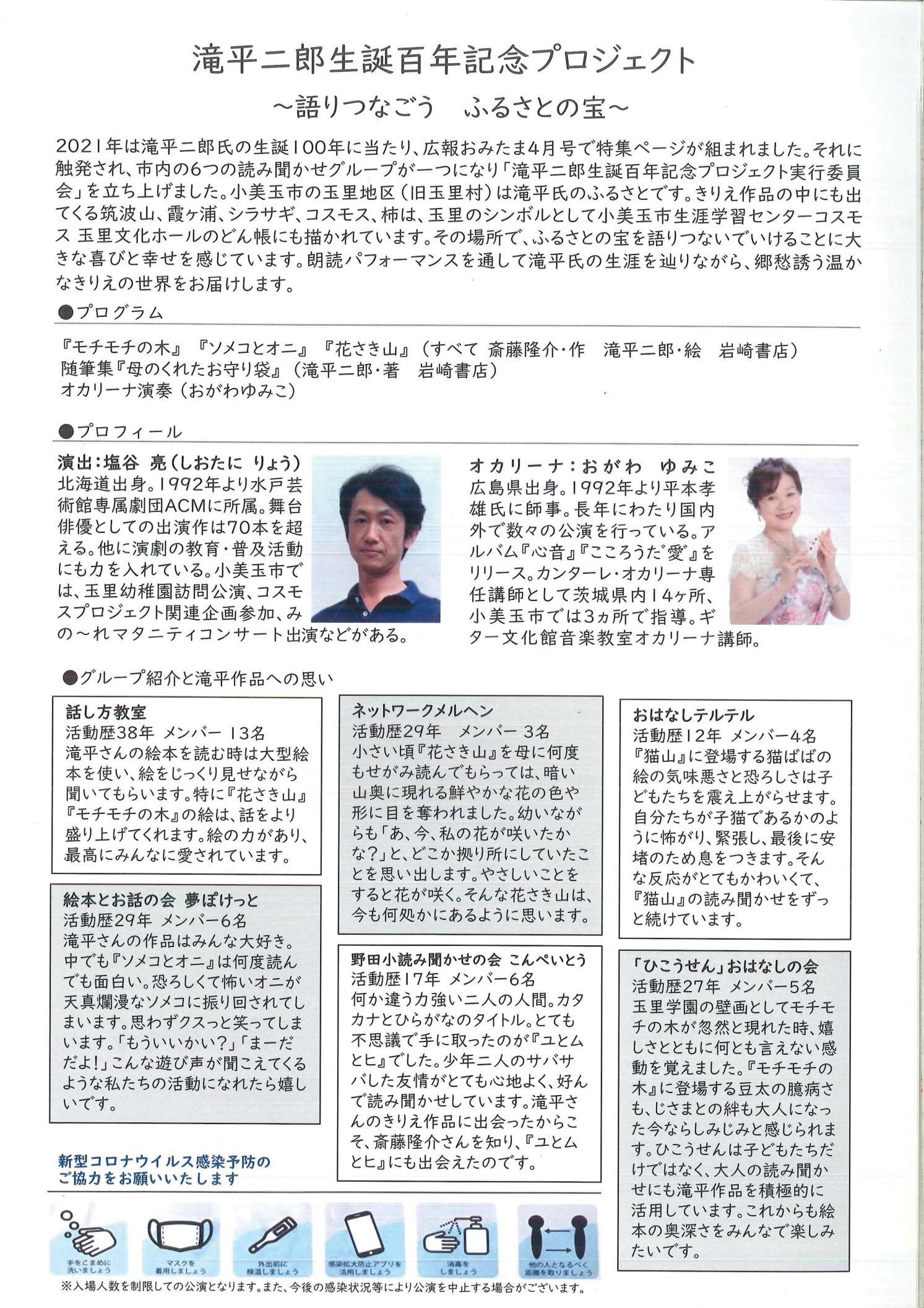 滝平二郎生誕百年記念プロジェクトちらし-02 滝平二郎生誕百年記念プロジェクトちらし-02