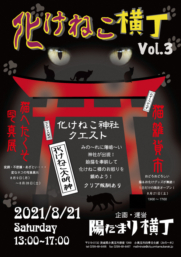 化けねこ横丁2021チラシ案アウトライン