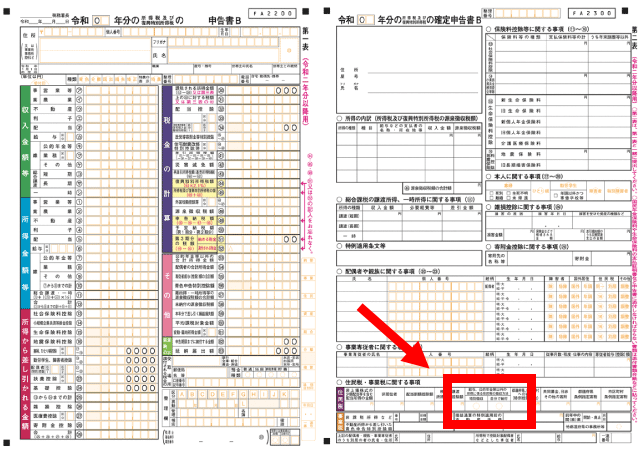 確定申告書(納付方法)