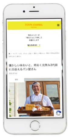 スマートフォンで見たときのイメージ写真