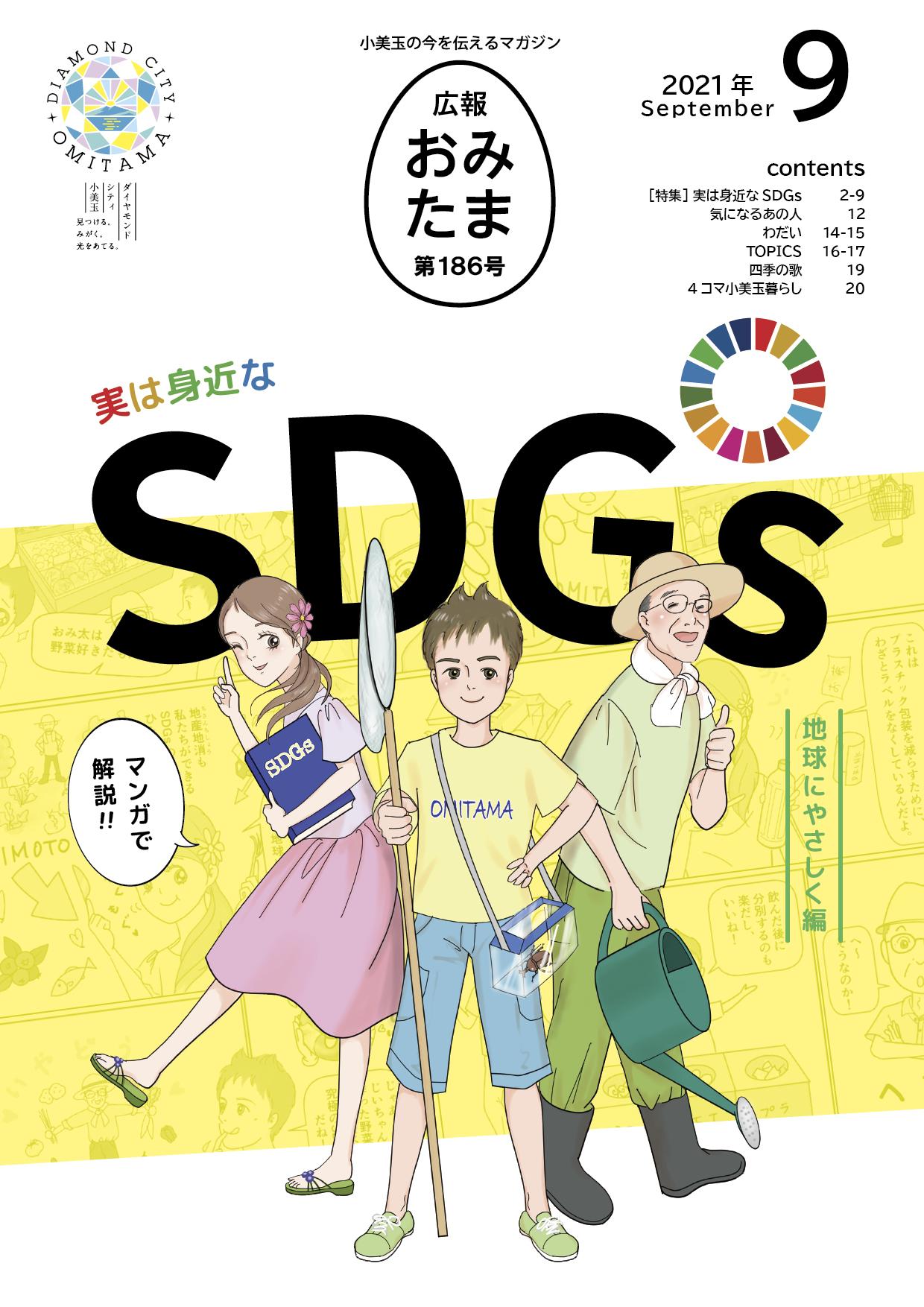 広報おみたま2021年9月号