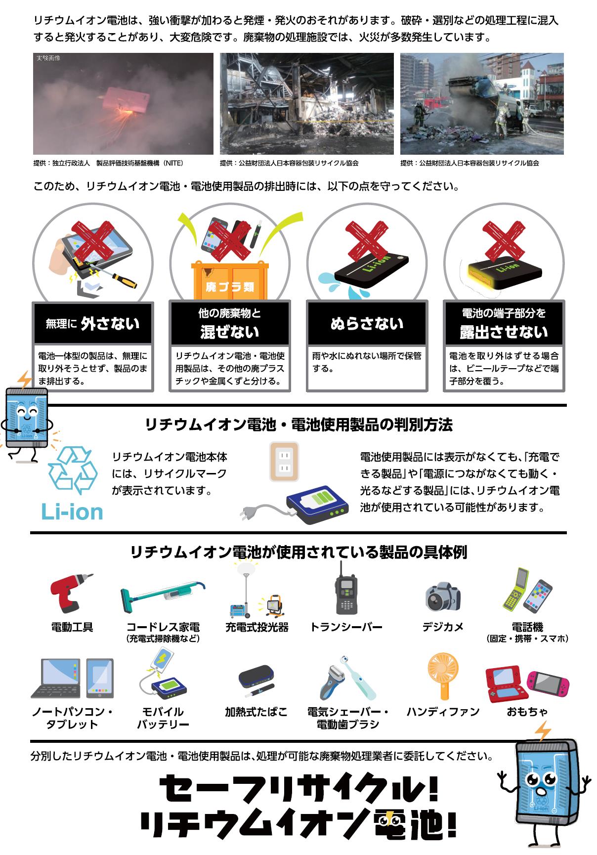 環境省チラシ_リチウムイオン電池発火