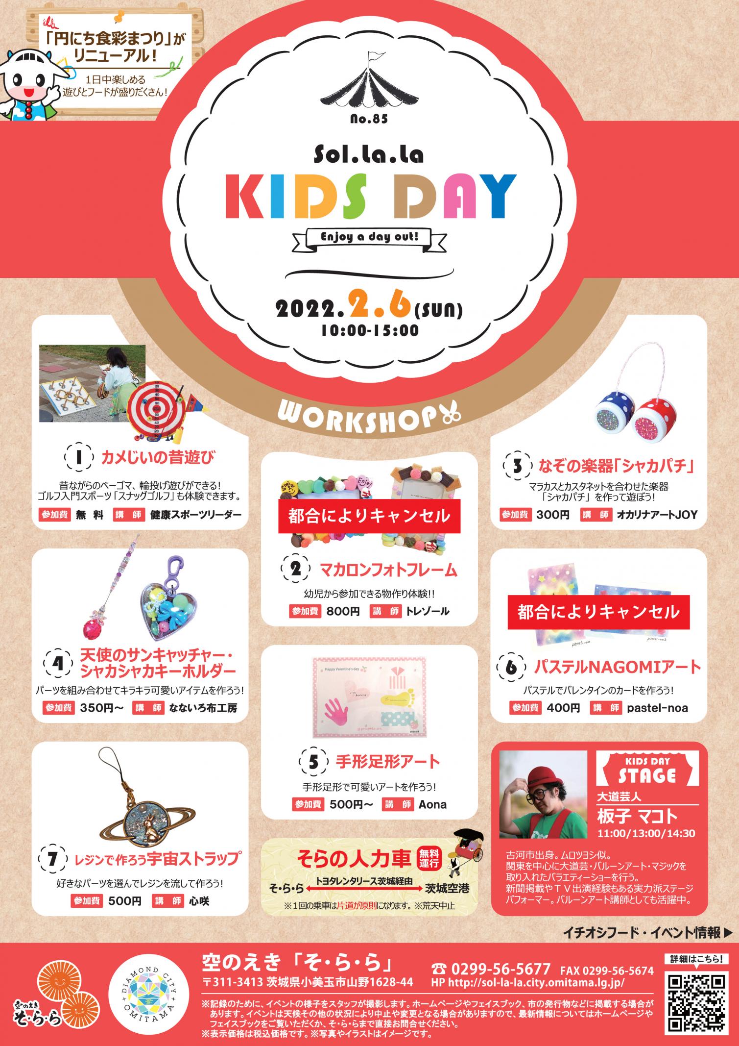 2月KIDS DAY表トリムなしキャンセル