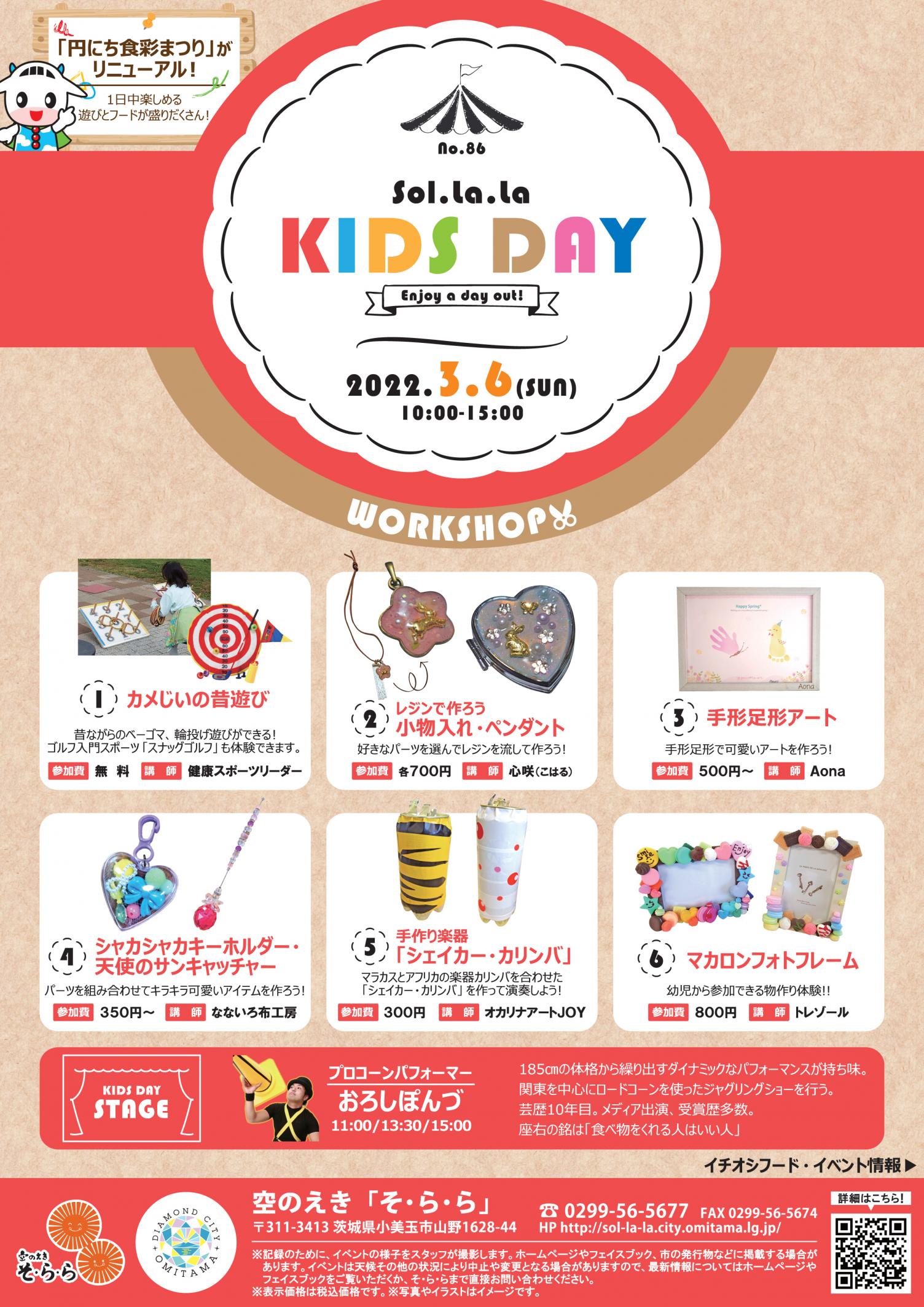 3月KIDS DAY表