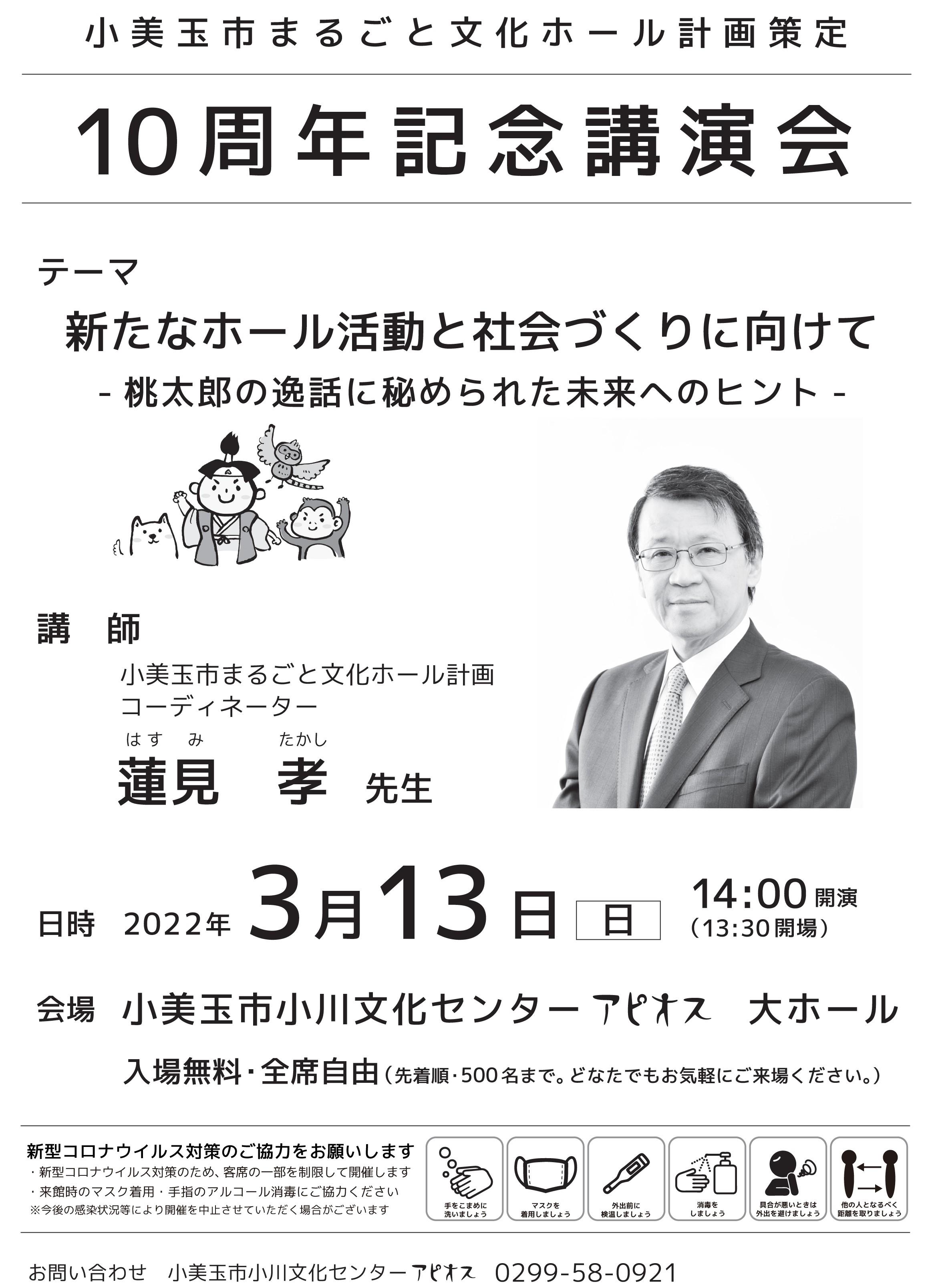 まるごと文化ホール計画策定10周年記念講演会