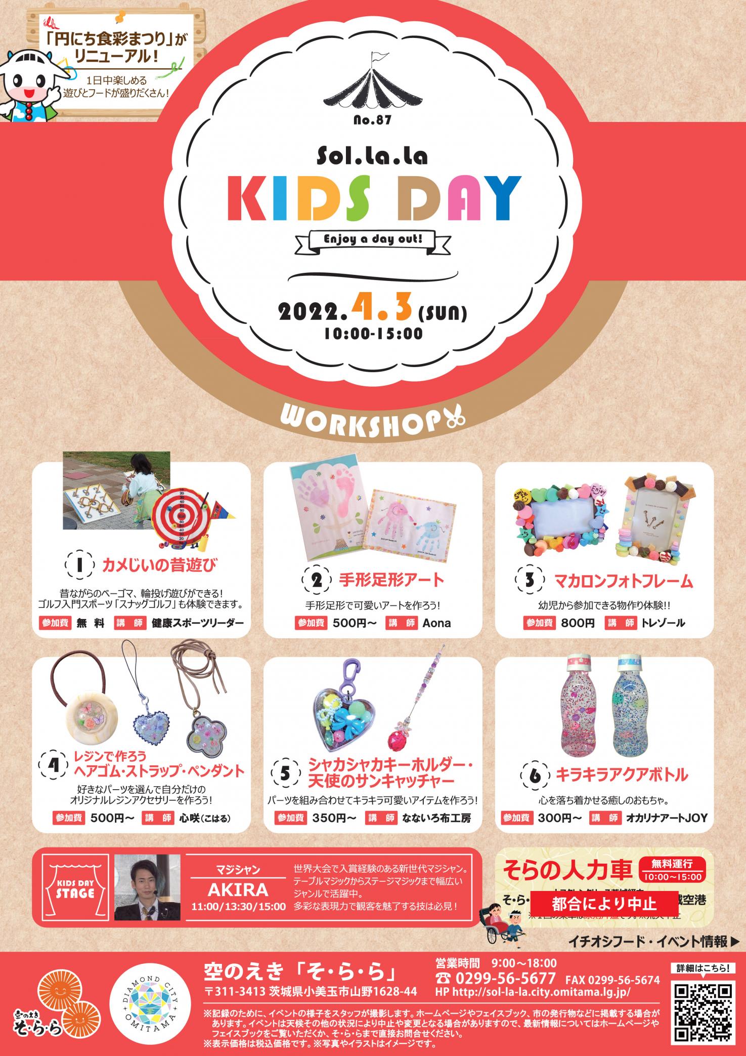 4月KIDS DAY表ol（中止入り）