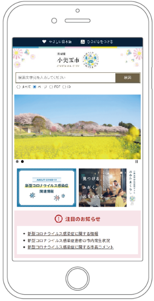 スマホでの表示イメージ