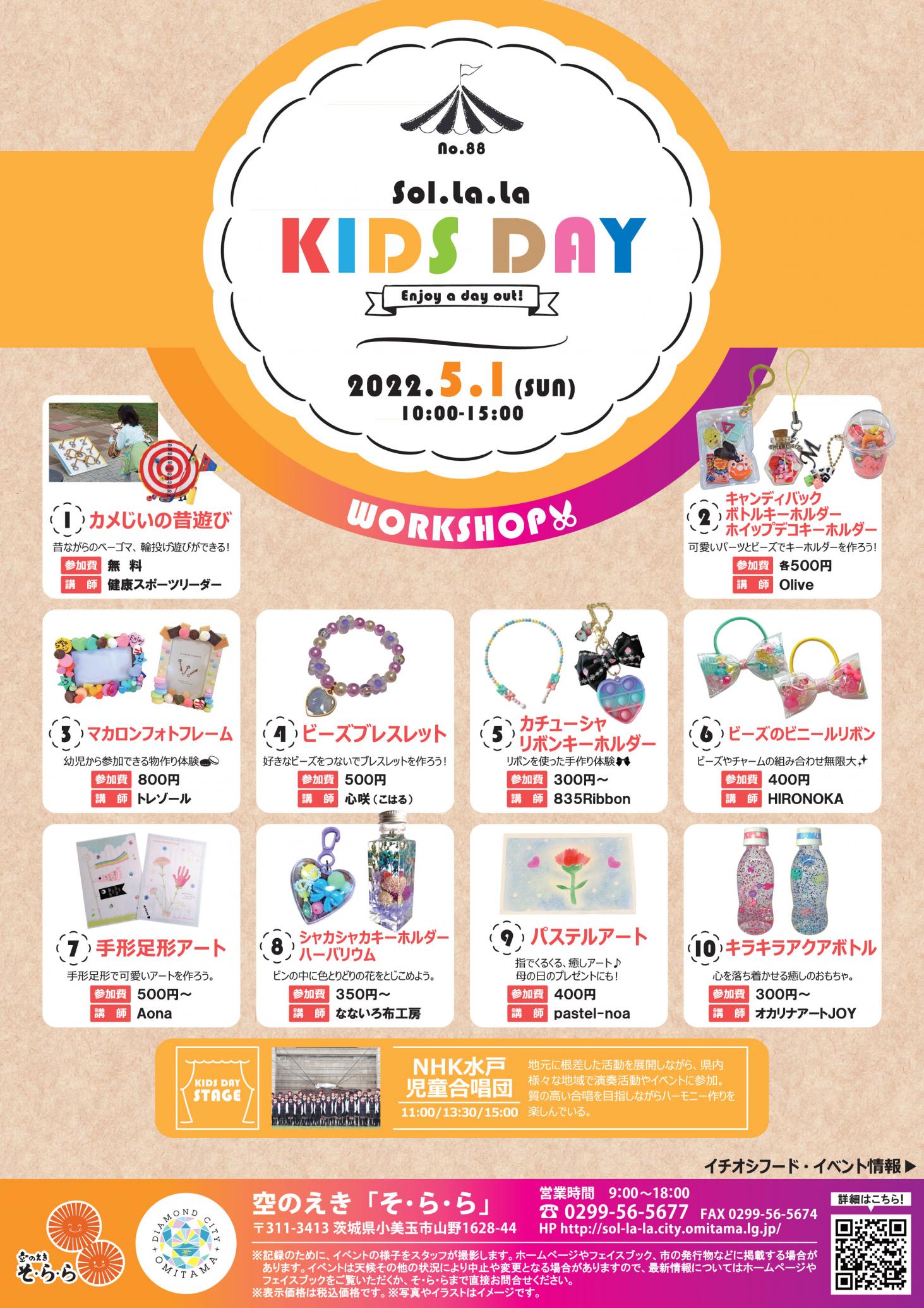 5月KIDS DAY表