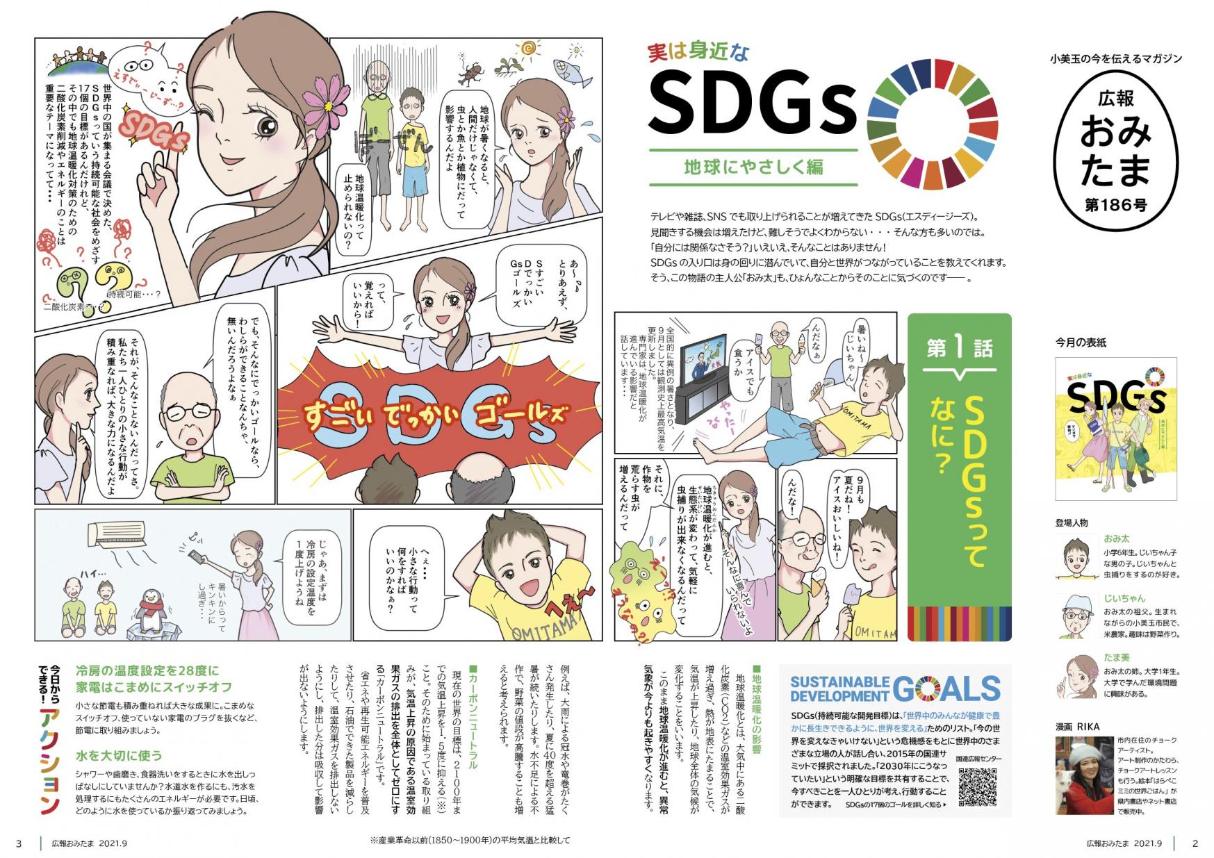 SDGs特集P2-3