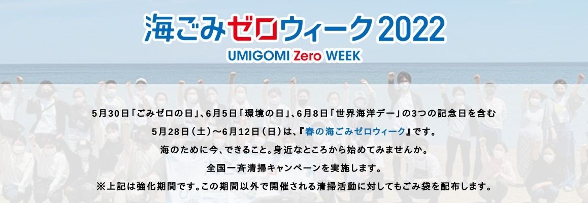 海ごみゼロウィーク2022ロゴ