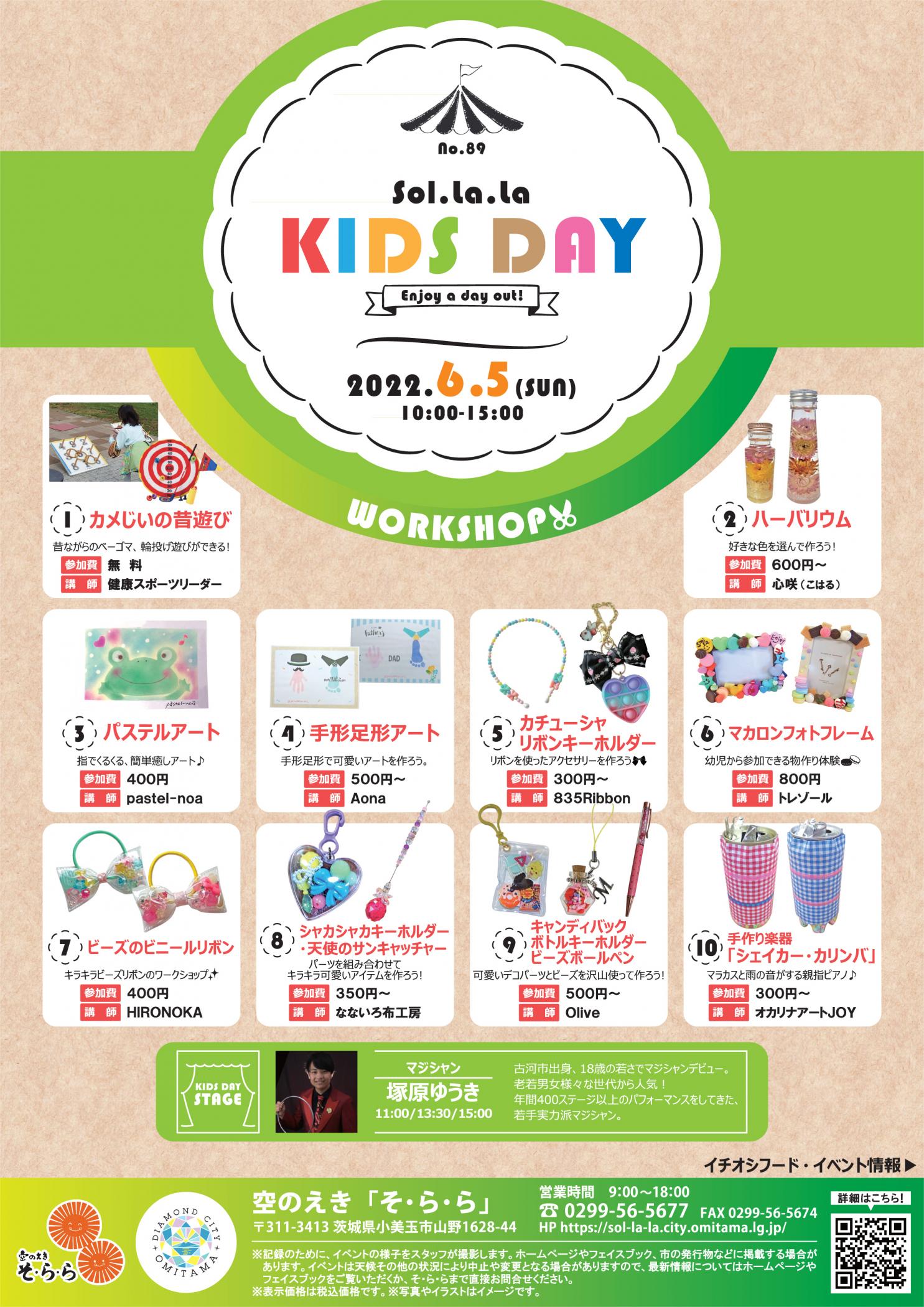 6月KIDS DAY表