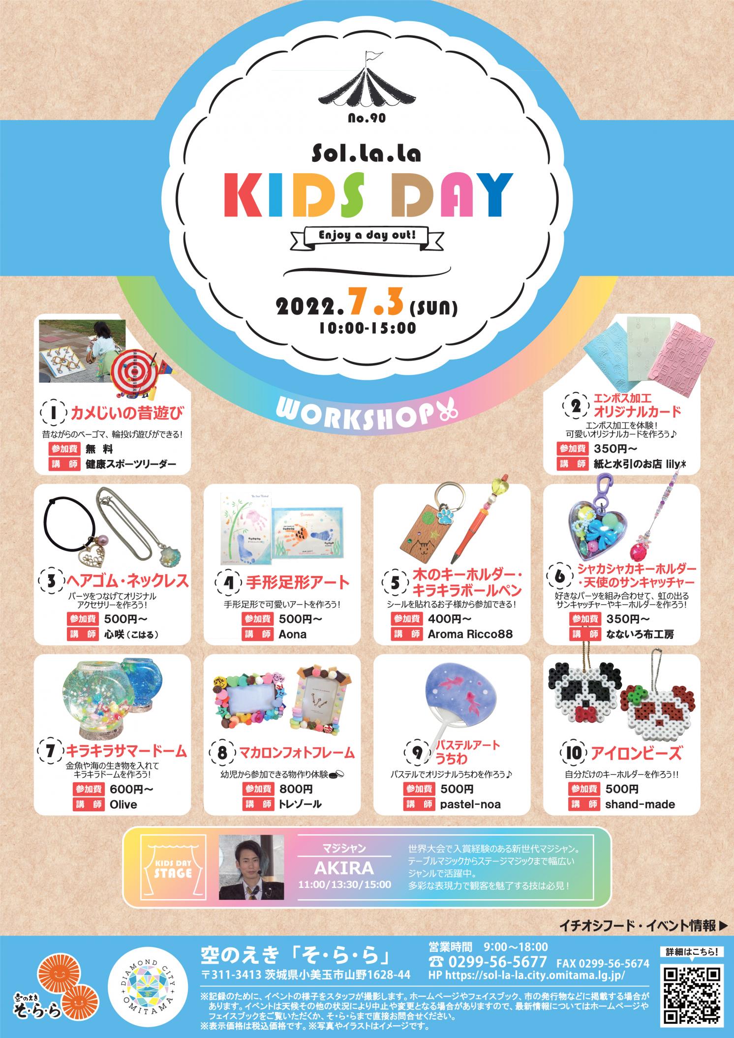 7月KIDS DAY表