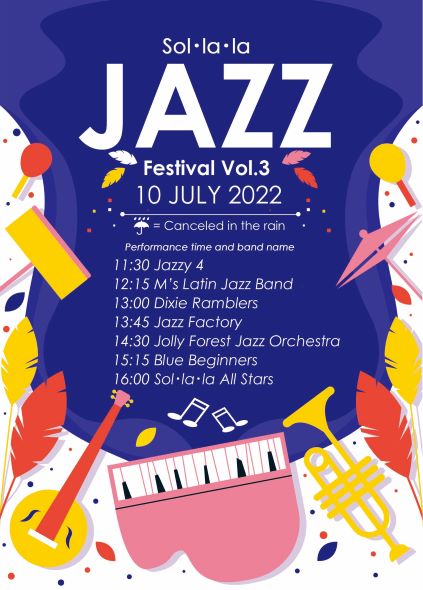 7月10日(日曜日)「第3回ソララ・ジャズ・フェスティバル」を開催します♪