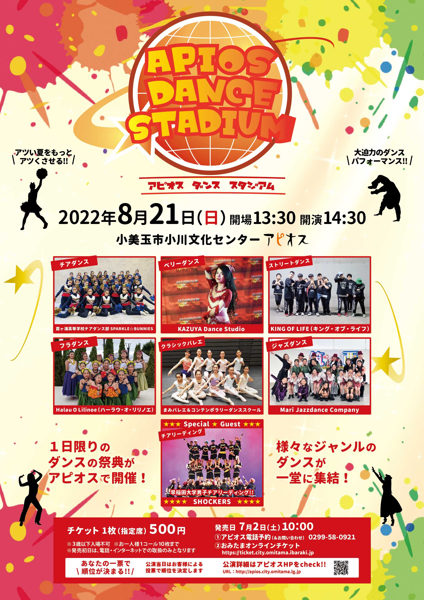 ■終了しました■8月21日（日）APIOS DANCE STADIUM