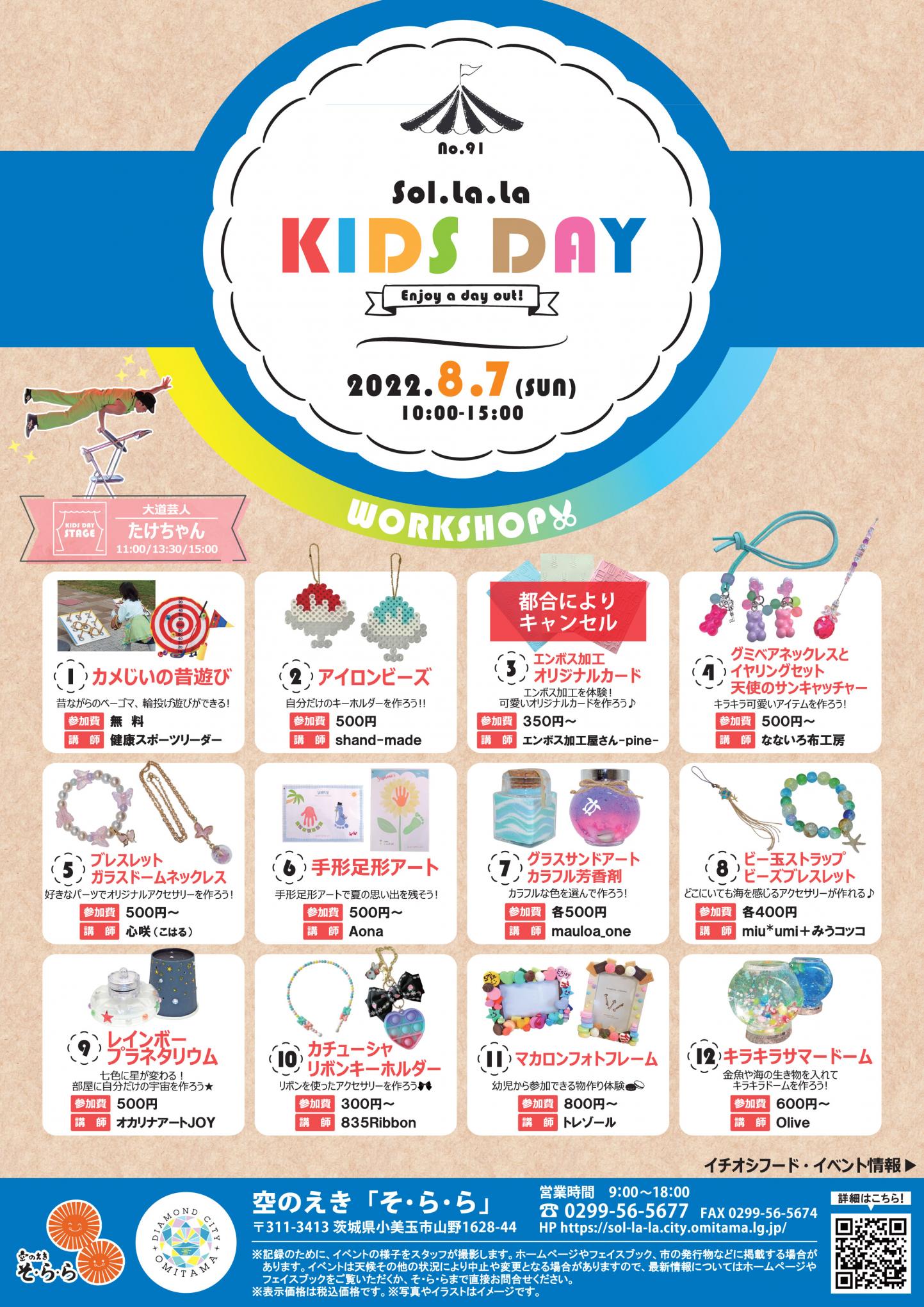 8月KIDS DAY表キャンセル