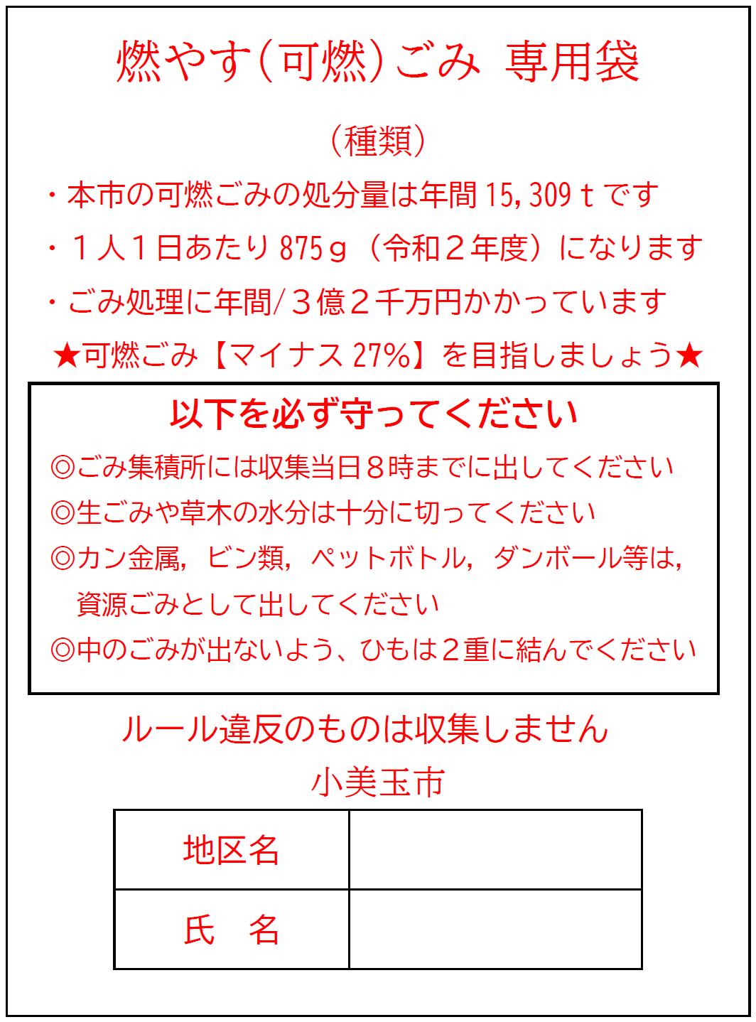 指定ごみ袋イメージ