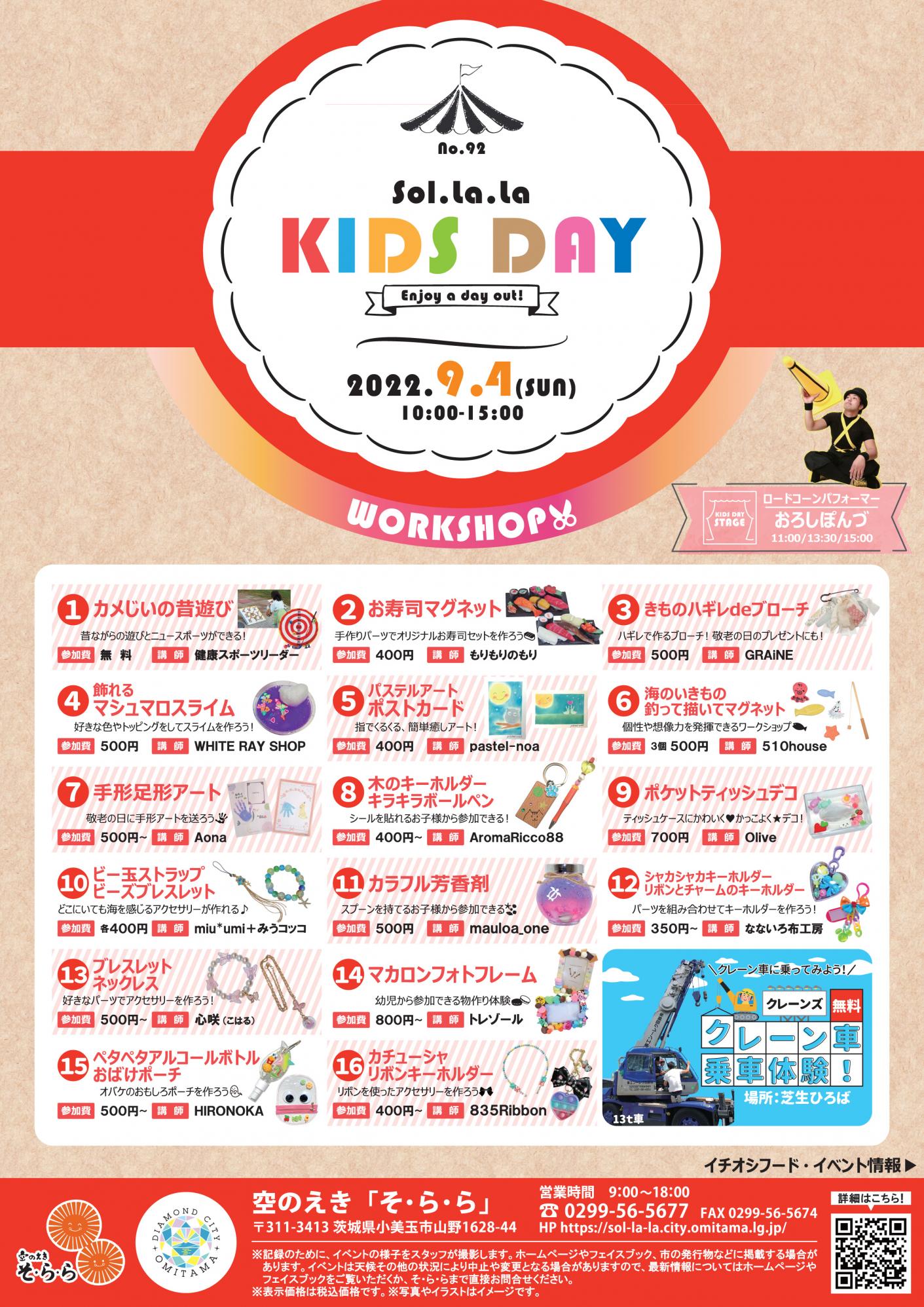 9月KIDS DAY表