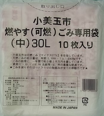 30Lサイズ指定ごみ袋（外袋）