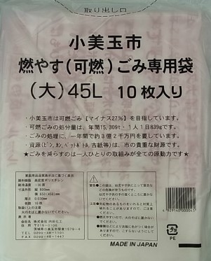 45Lサイズ外袋