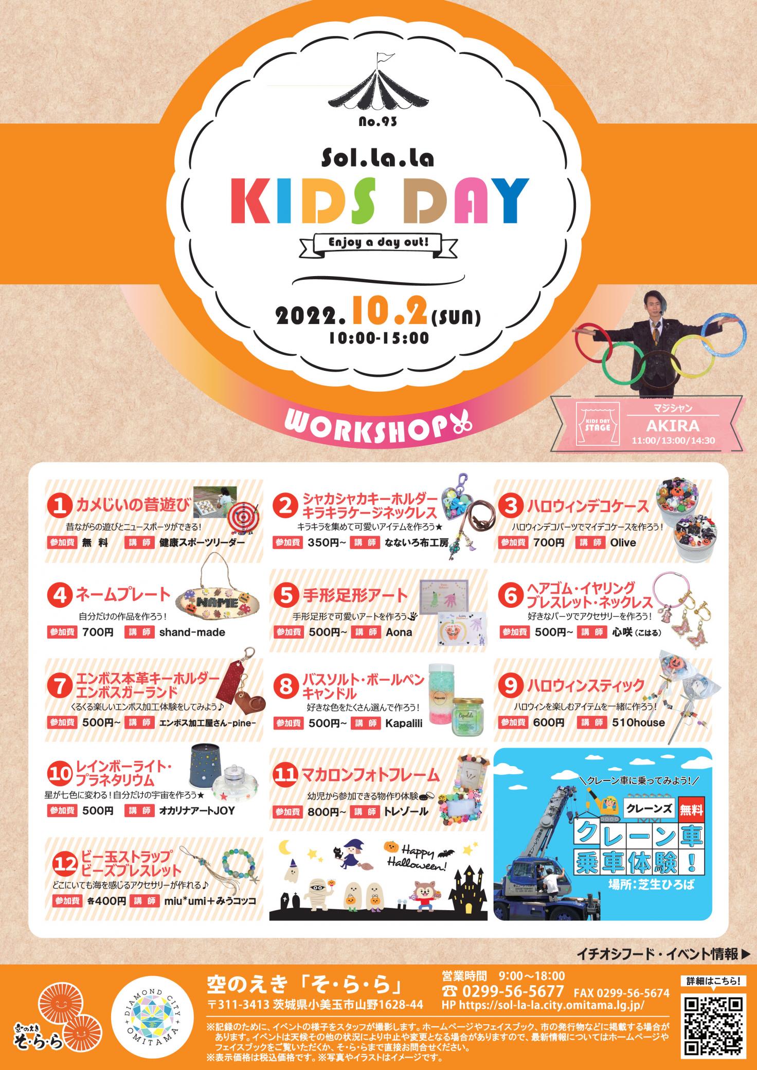 10月KIDS DAY表