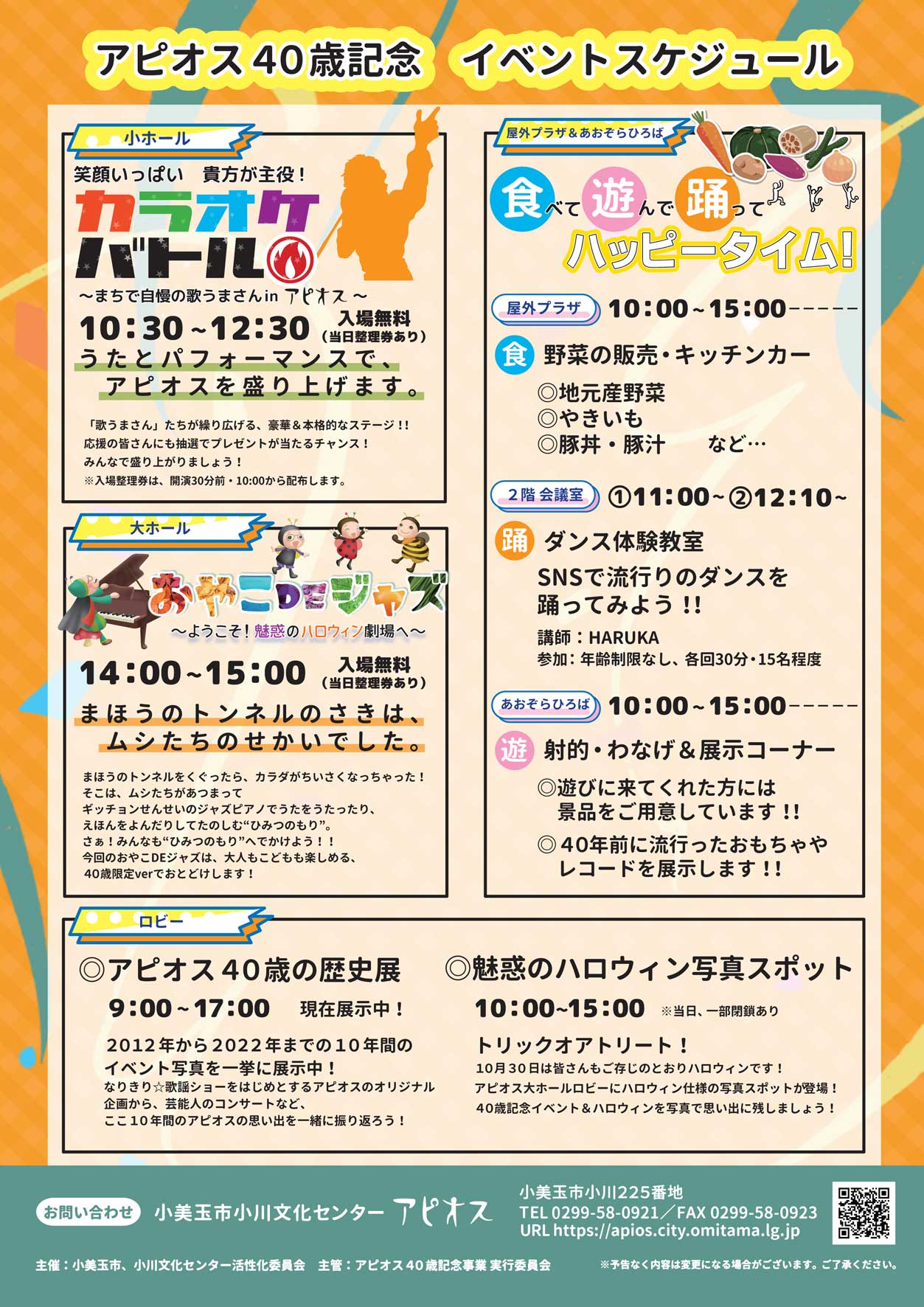 40歳イベント_チラシ裏220906